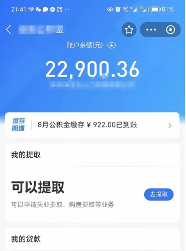 任丘封存的公积金如何网上取（公积金封存网上提取流程）